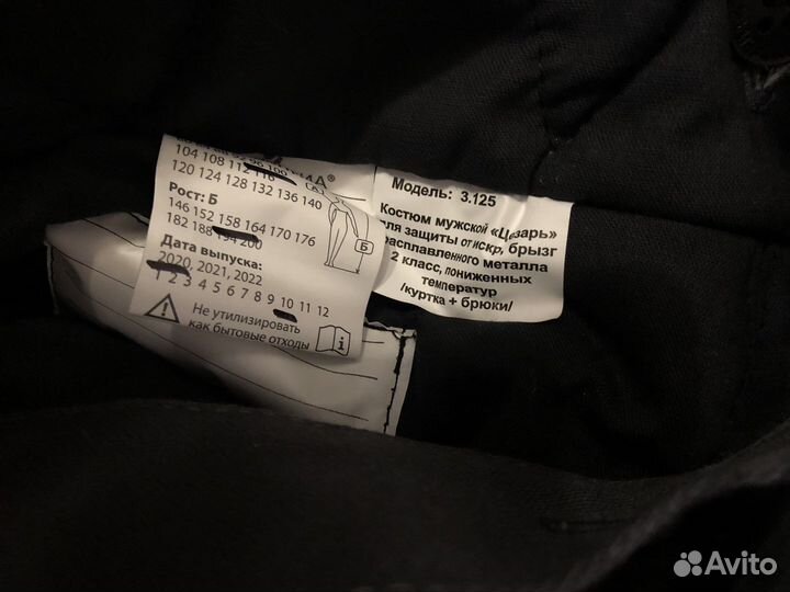 Спецодежда 