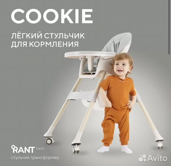 Стул для кормления Rant Basic cookie Grey