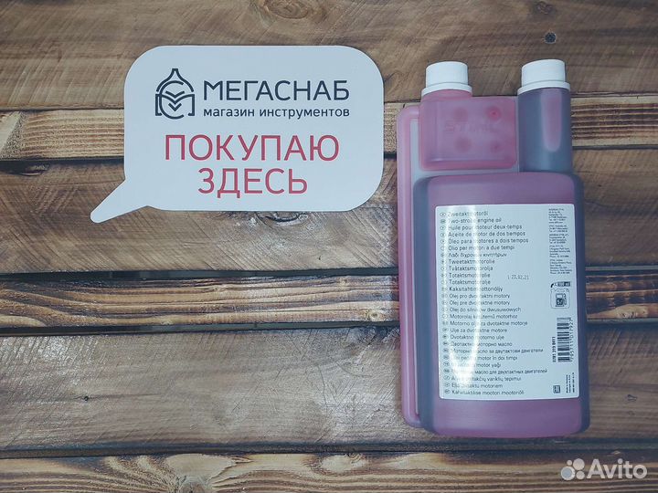 Моторное масло для двухтактных двигателей stihl