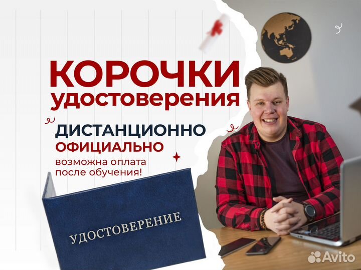 Дистанционное обучение с получением удостоверения