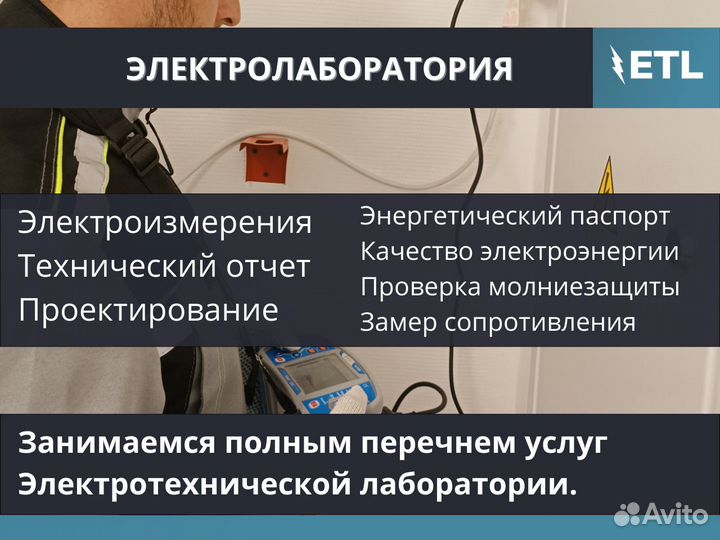 Тех.отчет, Электролаборатория, Проектирование