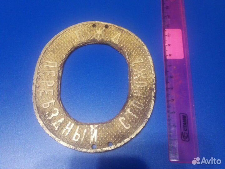 Знак Сторож Царизм