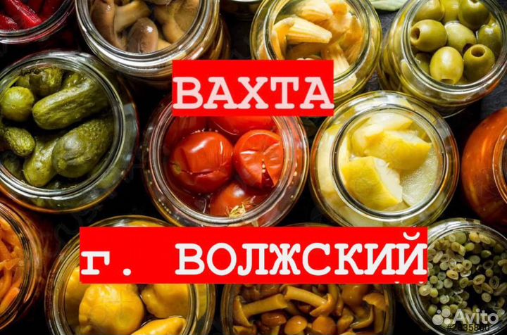 Разнорабочий вахтой на Консервный завод