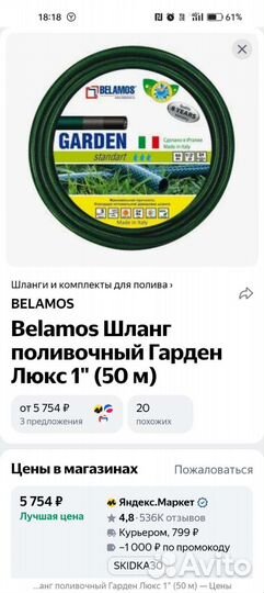 Шланг поливочный