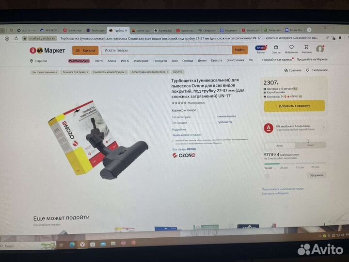 Турбощетка универсальная