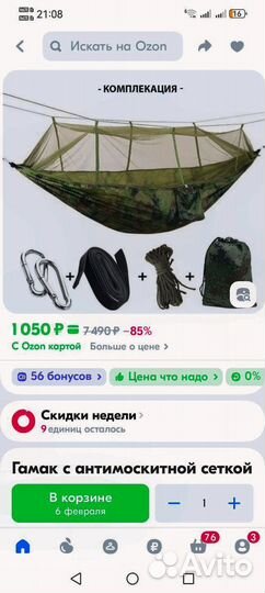Новый гамак с антимоскитной сеткой
