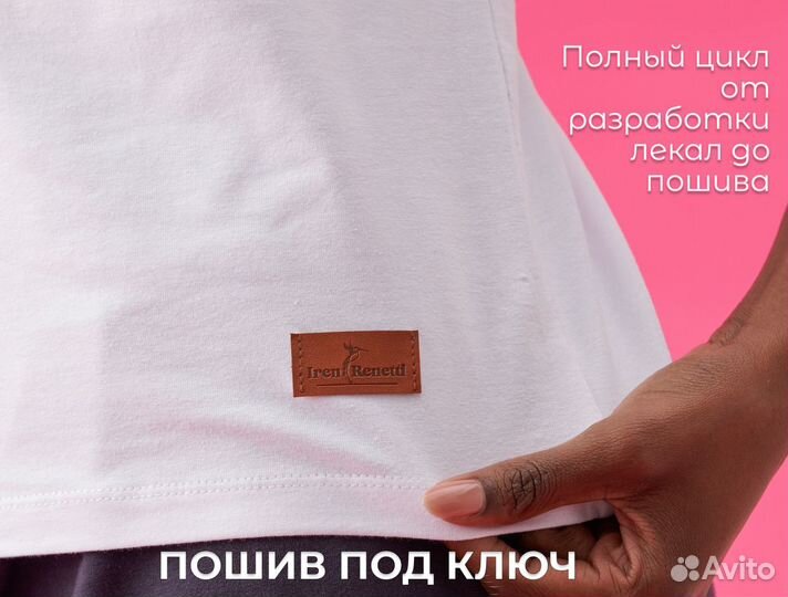 Швейное производство одежды на заказ