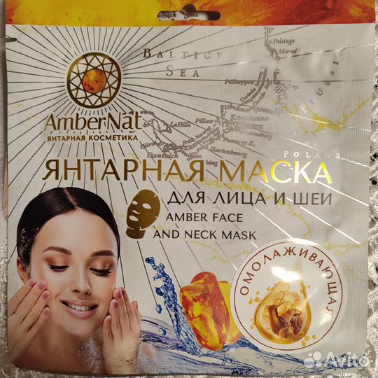 Янтарная Маска для лица и шеи. Омолаж.питательная