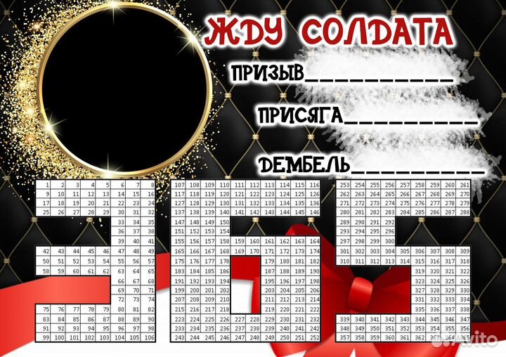 Дембельский календарь