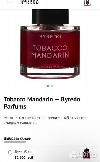 Byredo Tobacco Mandarin