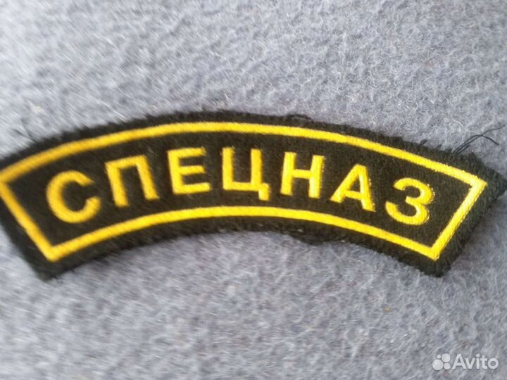Шеврон омсн Осн собр