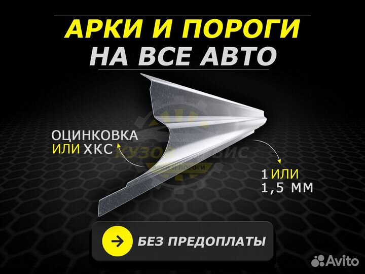 Ssangyong Kyron пороги кузовные ремонтные