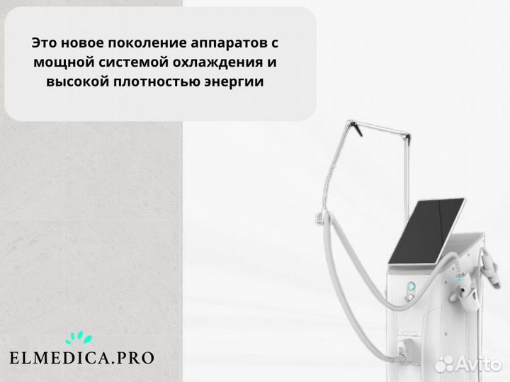 Аппарат для лазерной эпиляции ElMedica MaxPro