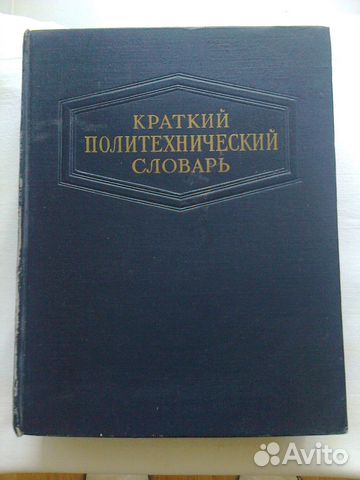Краткий политехнический словарь, Экономикс 2 тома