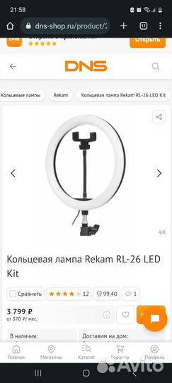 Кольцевая лампа Rekam RL-26 LED