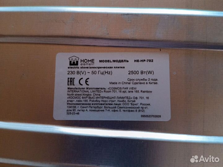 Плита электрическая