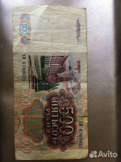 Пятьсот рублей 1991 года