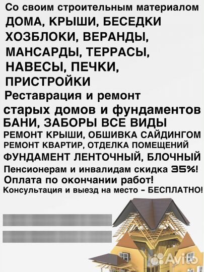 Строительная бригада