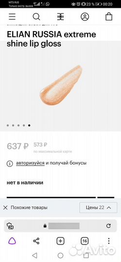 Блеск для губ Elian, тон 105 ural copper