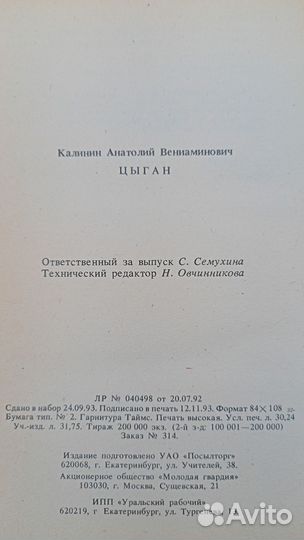 Книга Циган