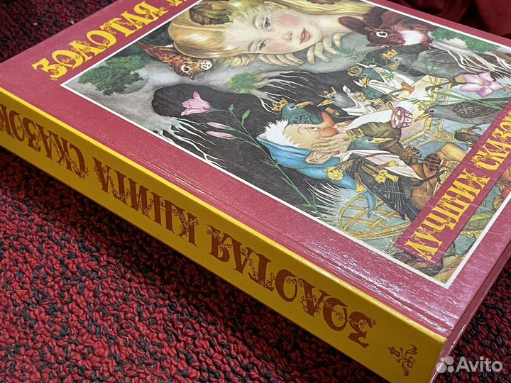 Золотая книга лучших сказок мира - Шалаева 1993