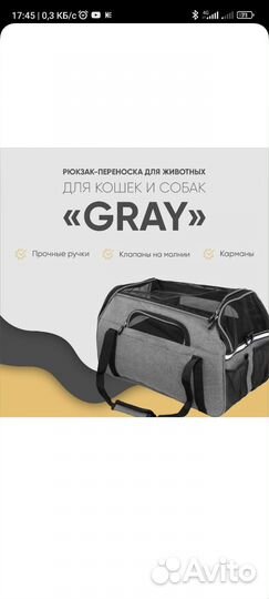Сумка переноска для животных