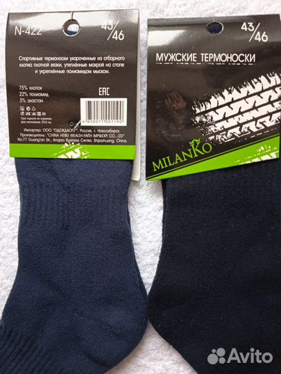 Термоноски мужские 43/46размер