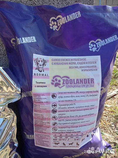 Сухой корм для собак сделано на Кубани