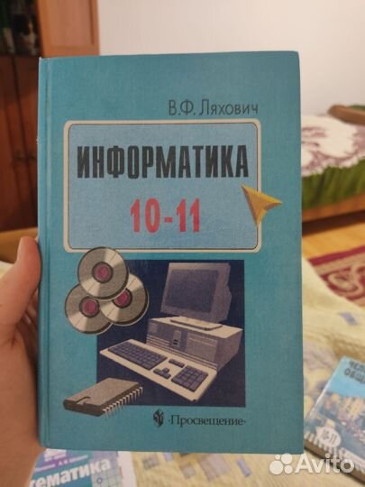 Информатика 10-11 классы Ляхович