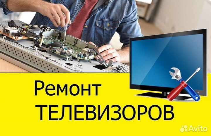Ремонт телевизоров телемастер выезд на дом