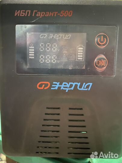 Бесперебойник