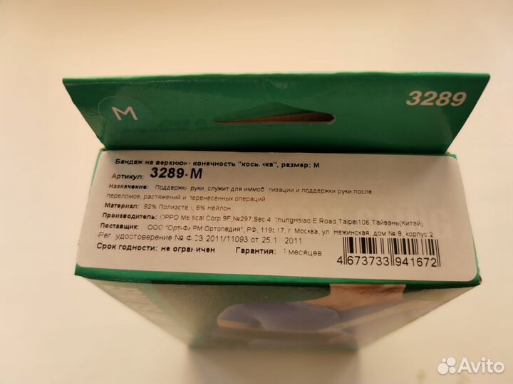 Бандаж для руки OppO