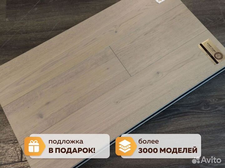 Паркетная доска / Паркет / Огромный выбор