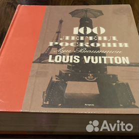 LOUIS VUITTON 100 LEGENDARY TRUNKS Book 252873