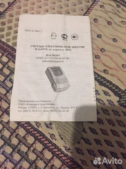 Электрический счетчик