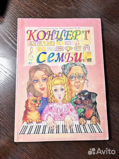 Сборники нот для музыкальной школы