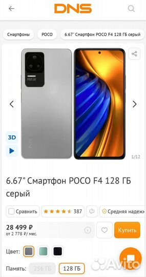 Xiaomi Poco F4, 6/128 ГБ