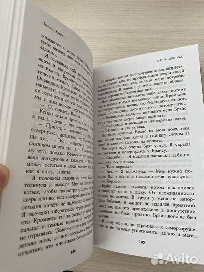 Тилли Коул Мечта для нас