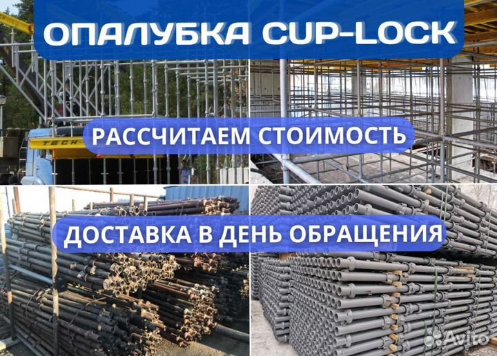 Опалубка аренда и продажа