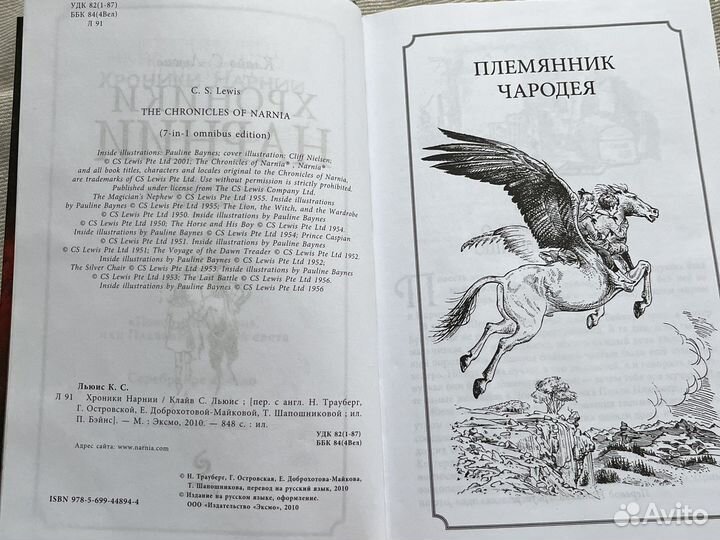 Книга хроники нарнии