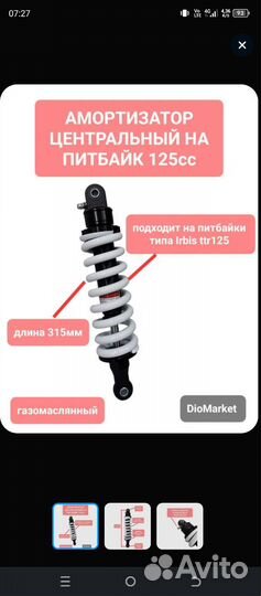 Амортизатор задний на питбайк