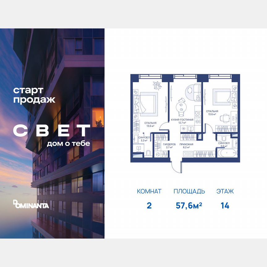 2-к. квартира, 57,6 м², 14/51 эт.