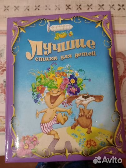 Книга детская стихи