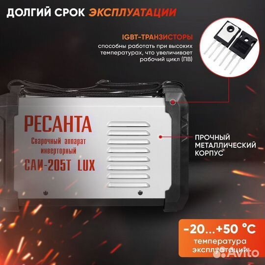 Сварочный аппарат Ресанта саи-205Т LUX 65/78