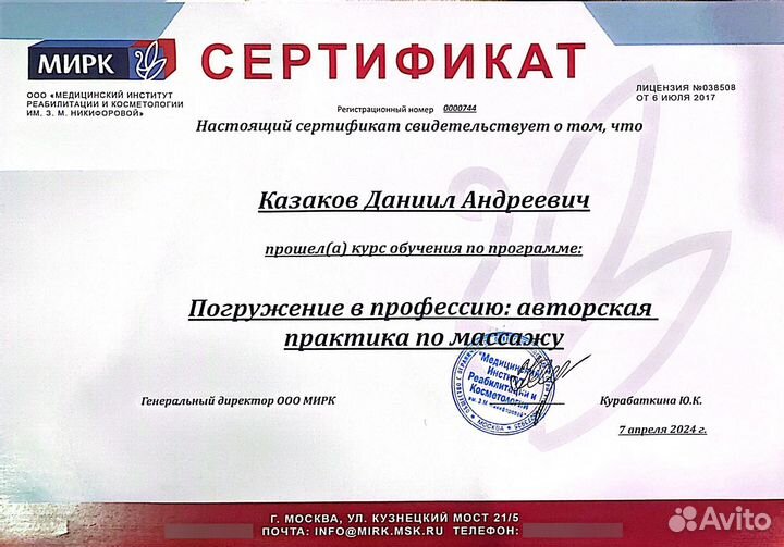 Массажист