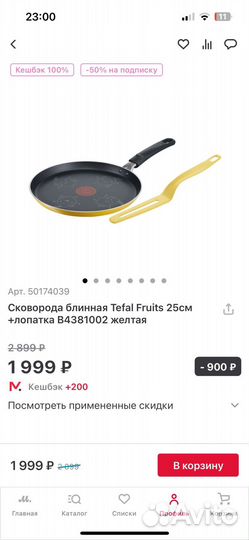Tefal Сковорода блинная, 25