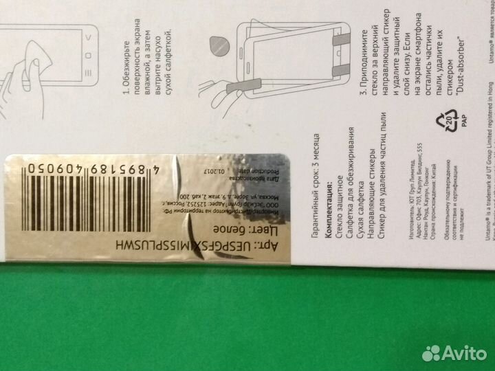 Стекло защитное Untamo для Xiaomi MI5S Plus