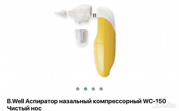 Аспиратор электрический