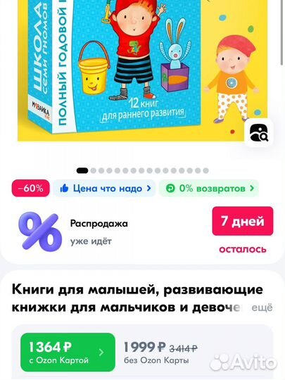 Школа семи гномов 2
