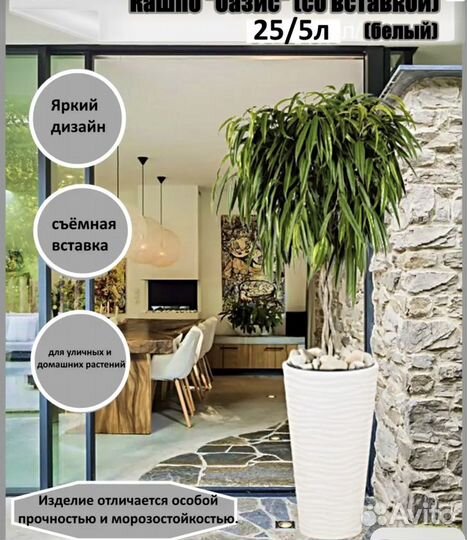 Кашпо для цветов